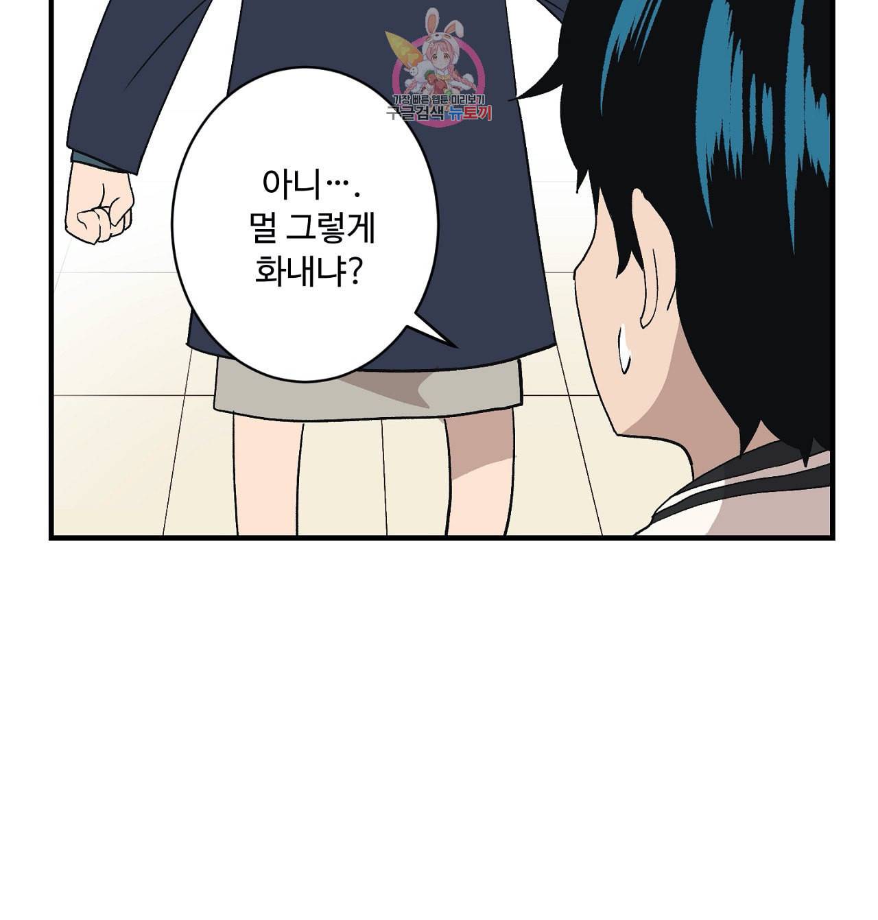 부랄친구 80화 2부 17화 6