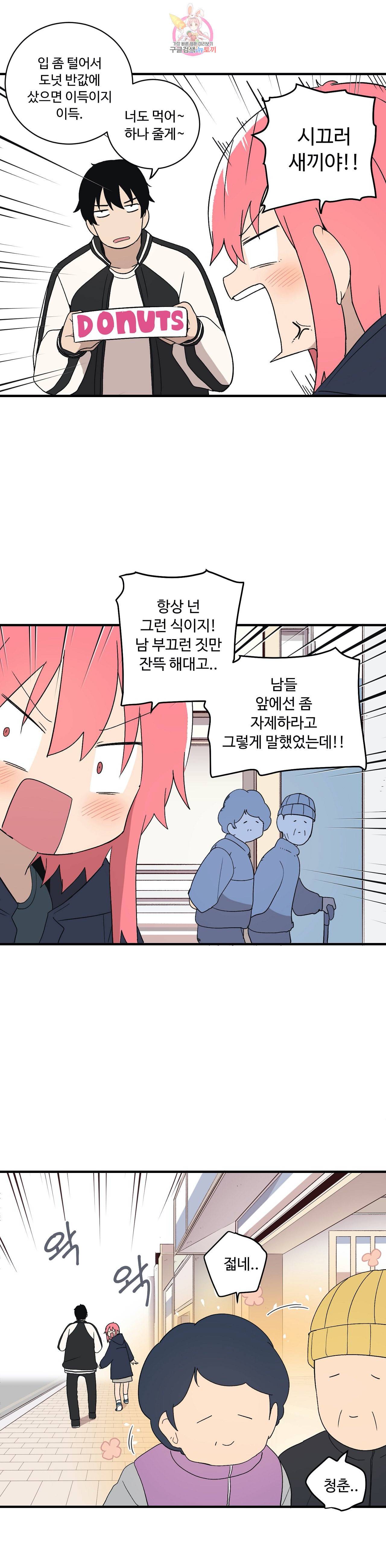 부랄친구 80화 2부 17화 7