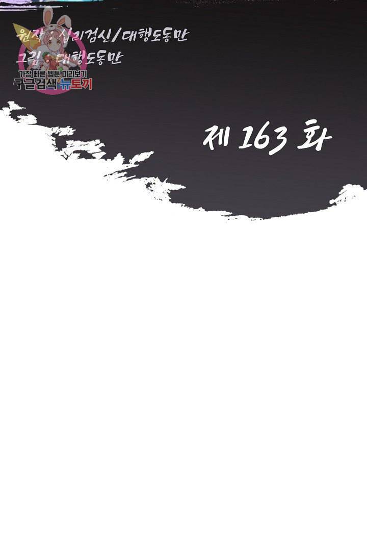 Retry 다시 한번 최강 신선으로 163화 2