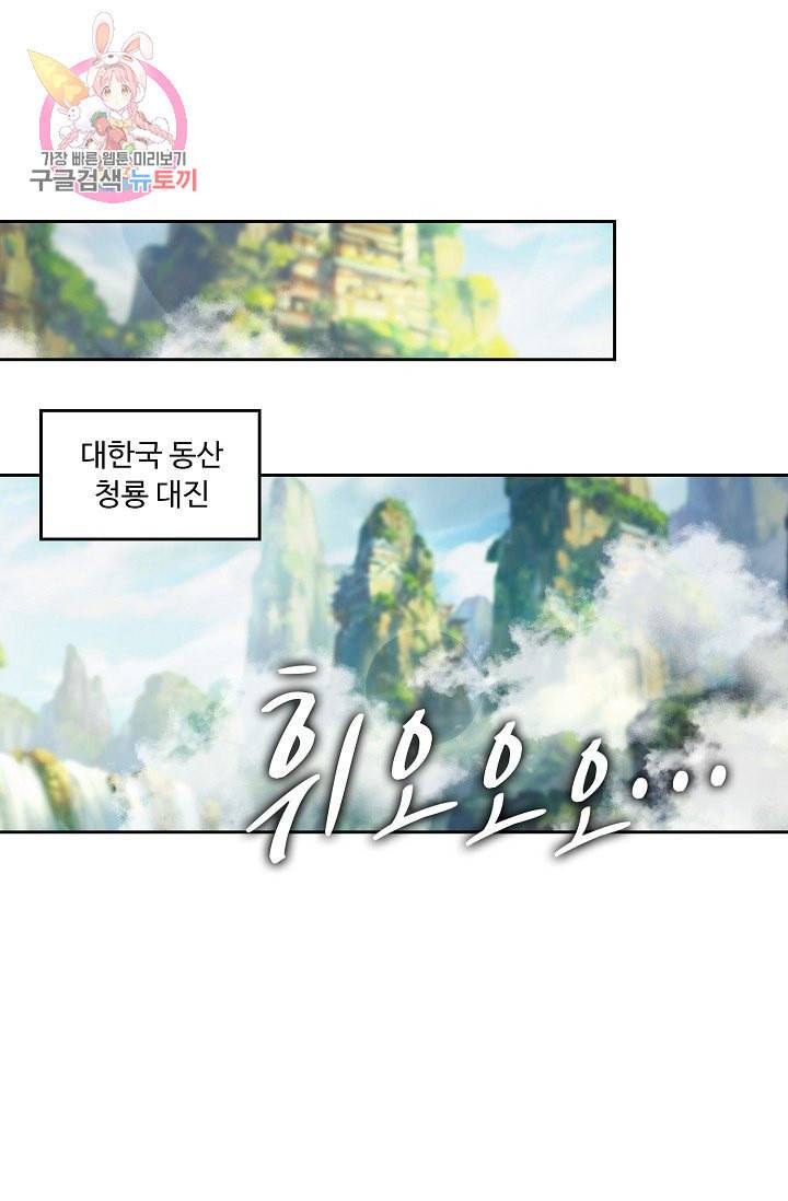 Retry 다시 한번 최강 신선으로 163화 3