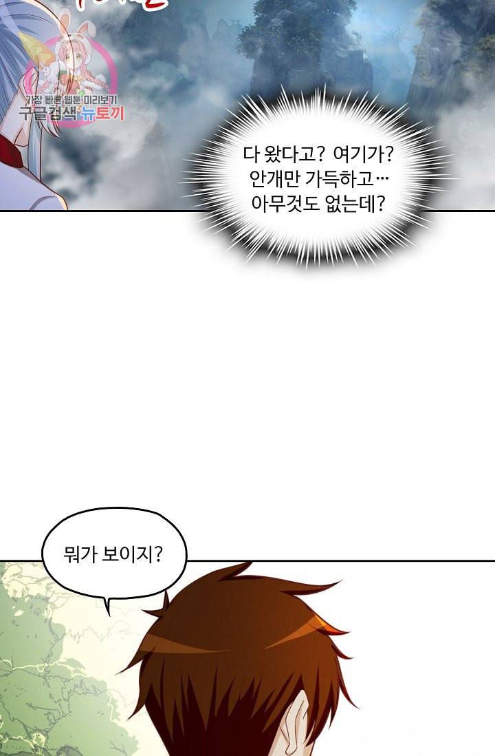 Retry 다시 한번 최강 신선으로 163화 6