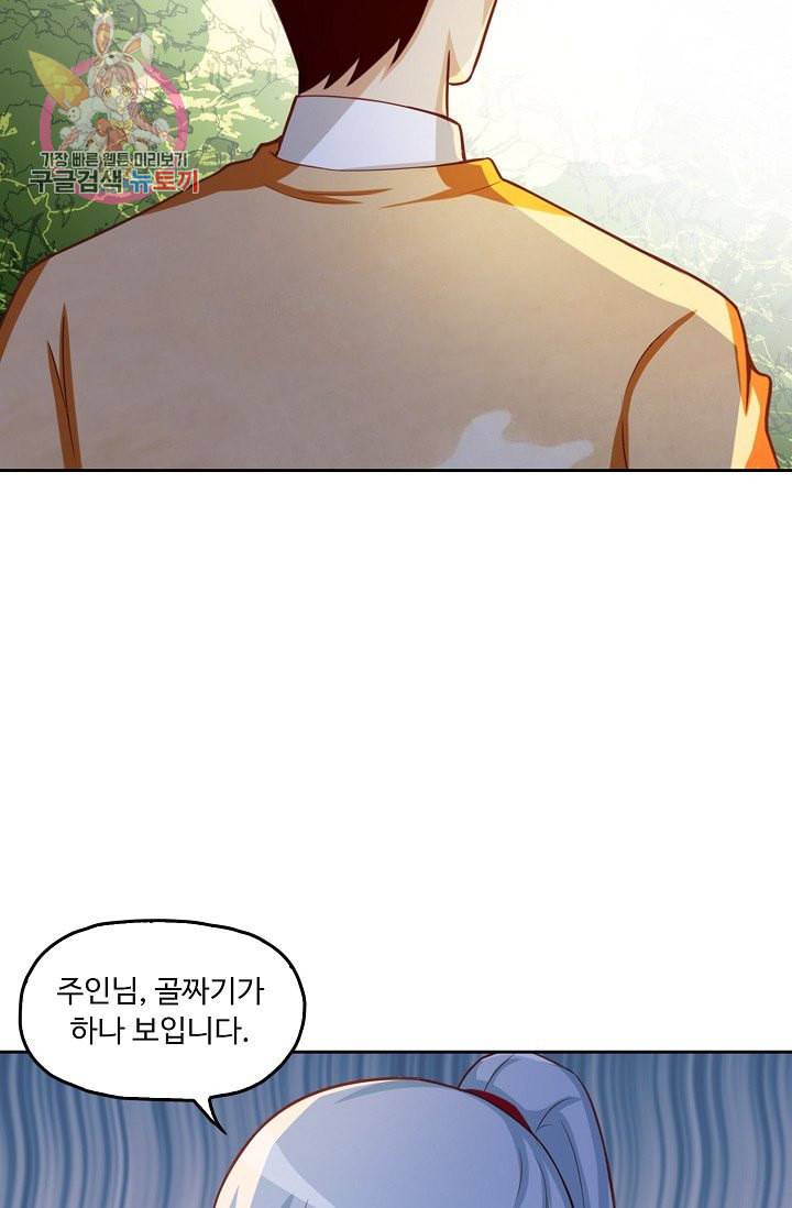 Retry 다시 한번 최강 신선으로 163화 7