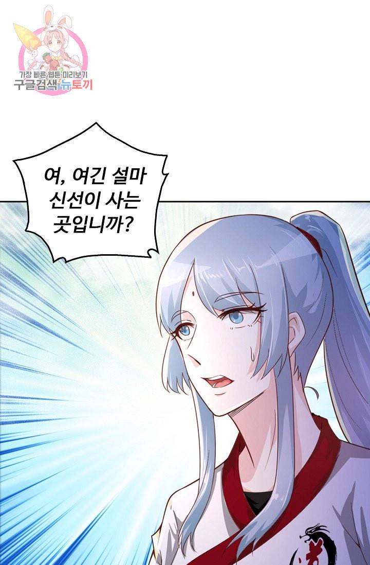 Retry 다시 한번 최강 신선으로 163화 16