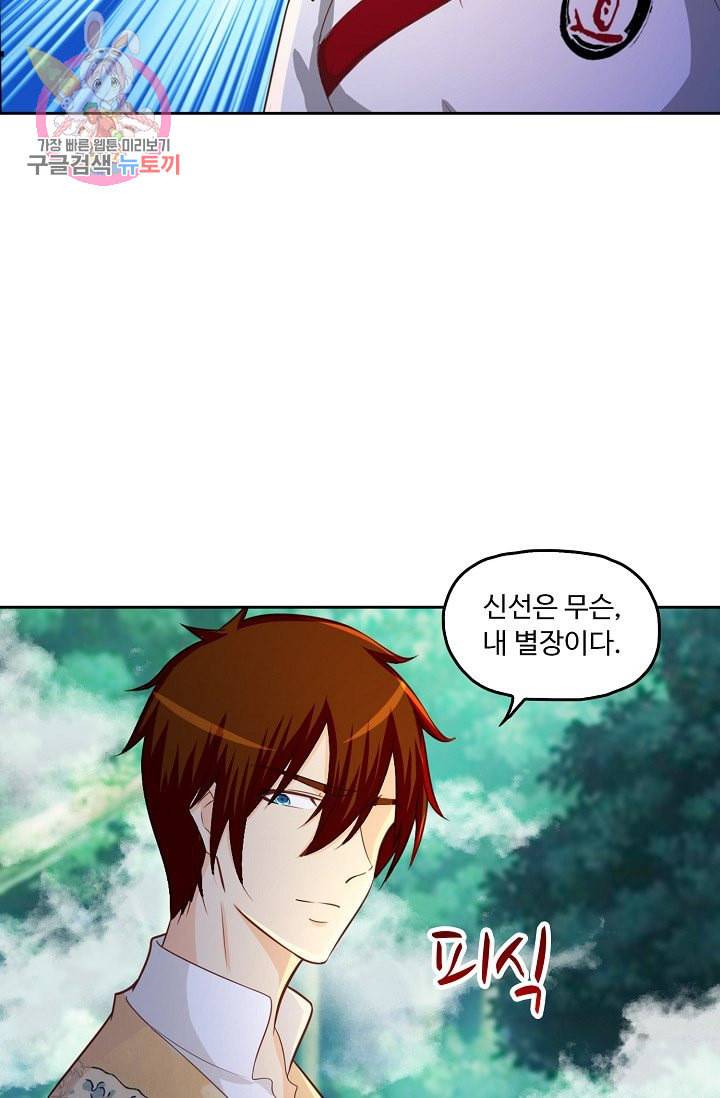 Retry 다시 한번 최강 신선으로 163화 17