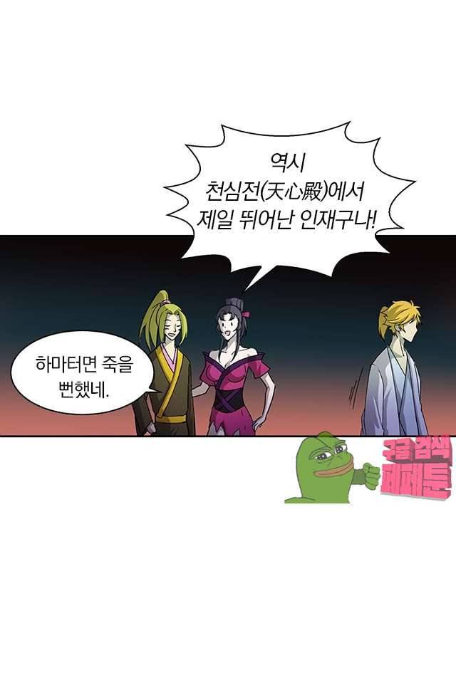 제천지존 95화 17