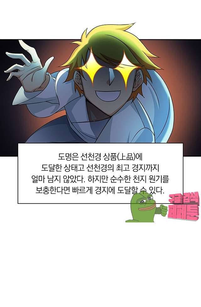제천지존 95화 19