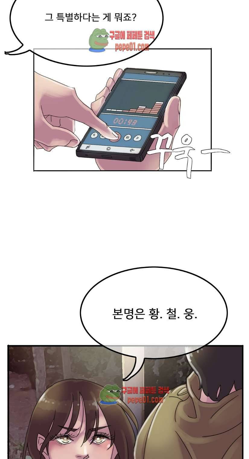마담 팅커벨 2화 7