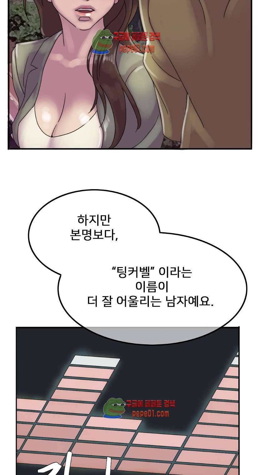 마담 팅커벨 2화 8