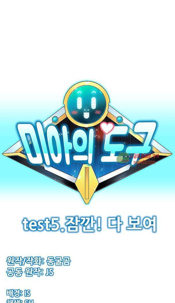 미아의 도구 5화 1