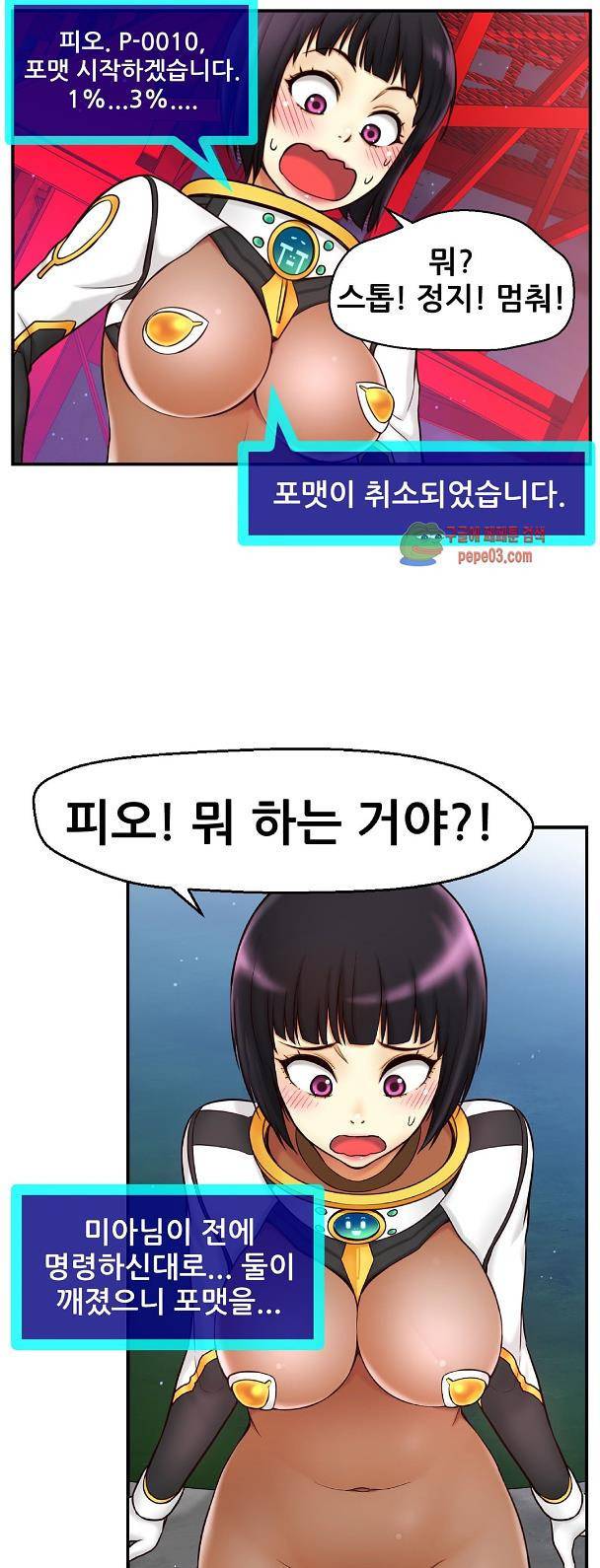 미아의 도구 5화 12