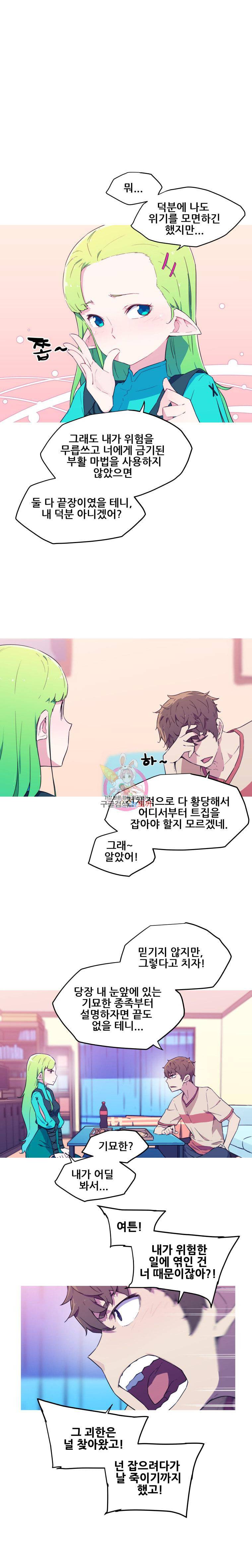 이세계 전담반 3화 1
