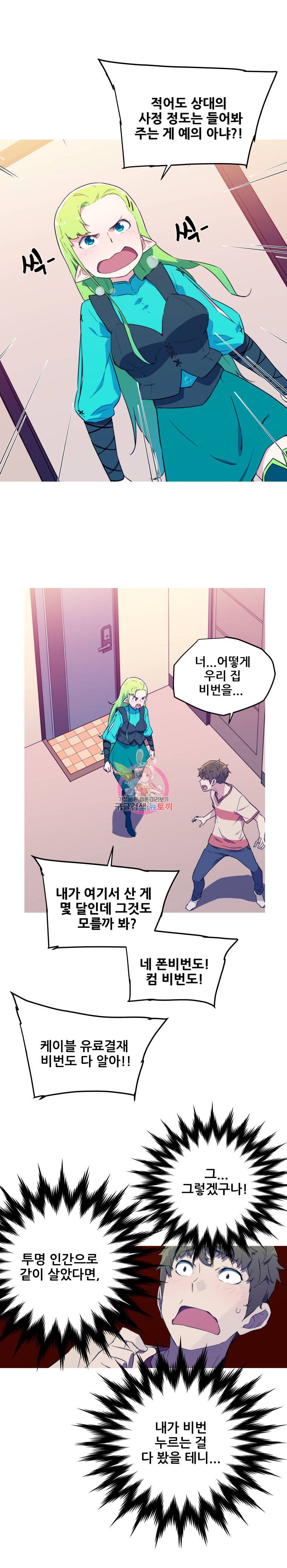 이세계 전담반 3화 4