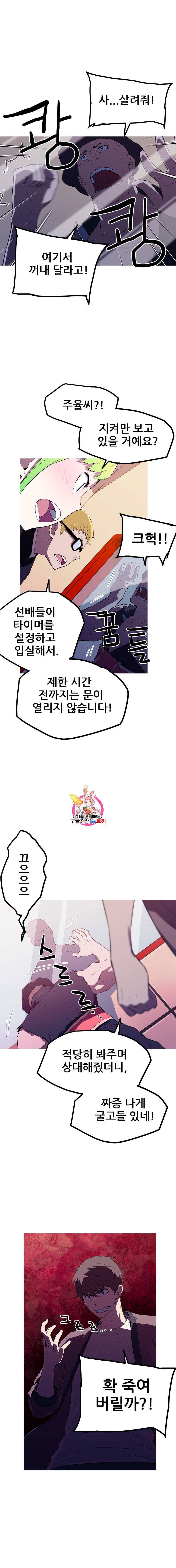 이세계 전담반 21화 1
