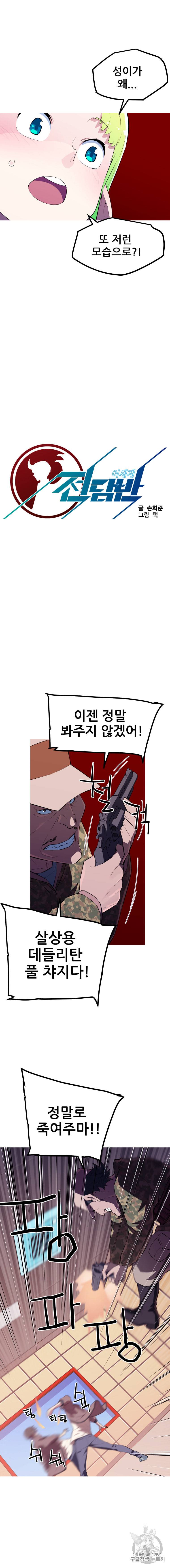 이세계 전담반 21화 2