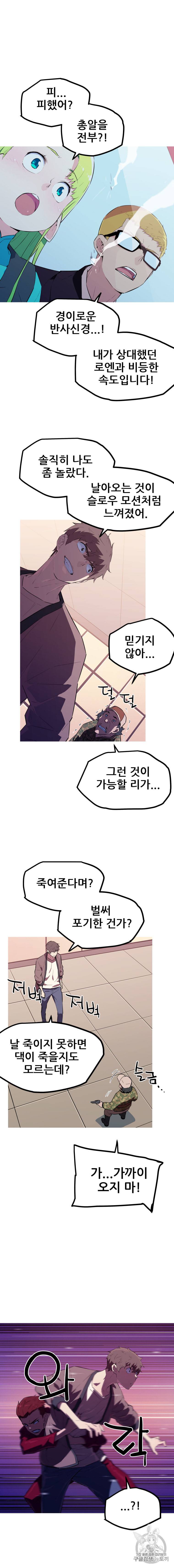 이세계 전담반 21화 3