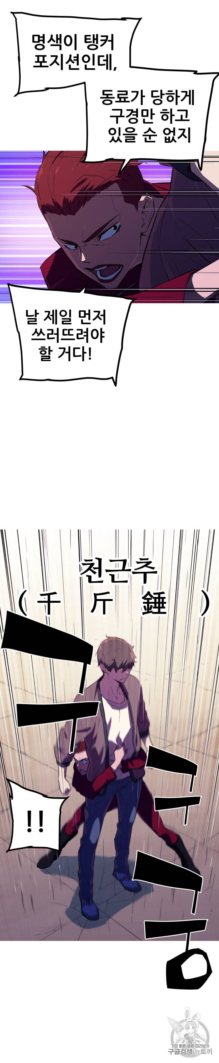 이세계 전담반 21화 4