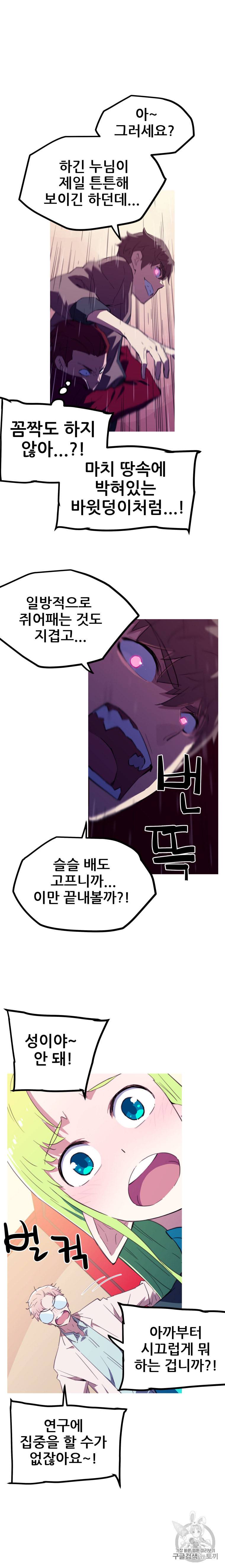 이세계 전담반 21화 5