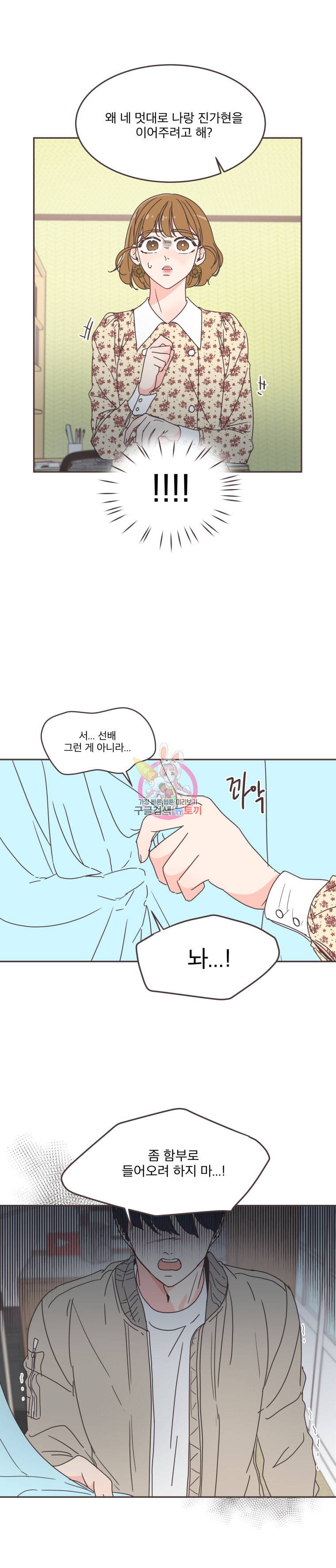 취향저격 그녀 55화 2
