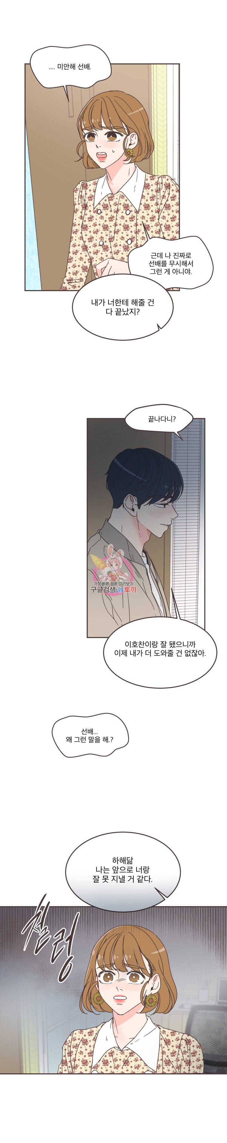 취향저격 그녀 55화 3