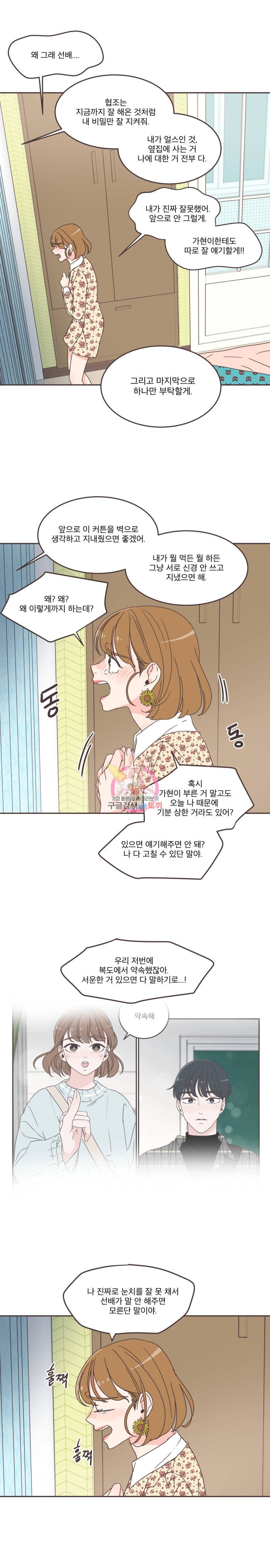 취향저격 그녀 55화 4