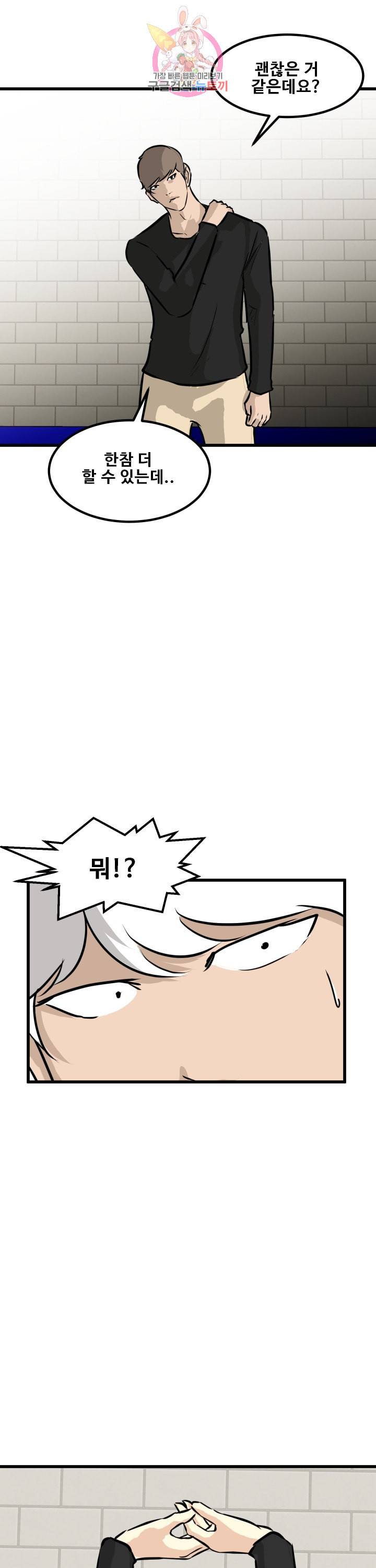 어쩌다 여고 75화 3