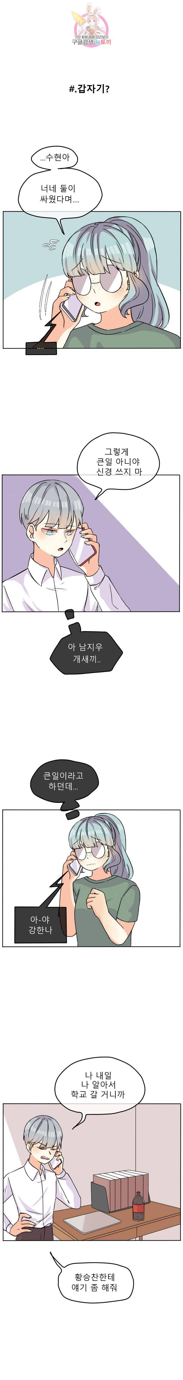 쿨내나는 연애 34화 1