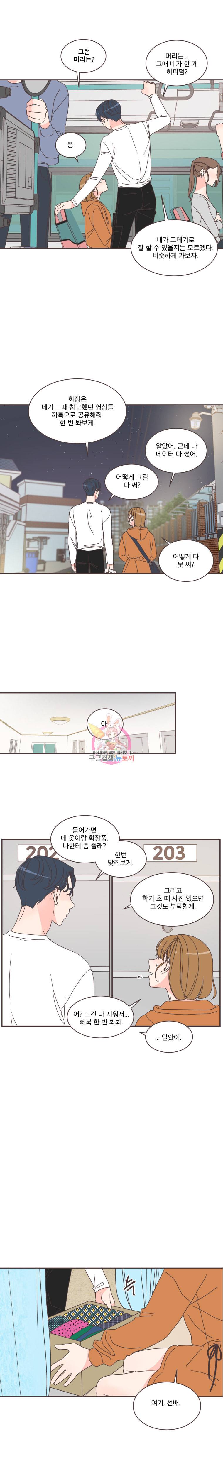 취향저격 그녀 77화 3