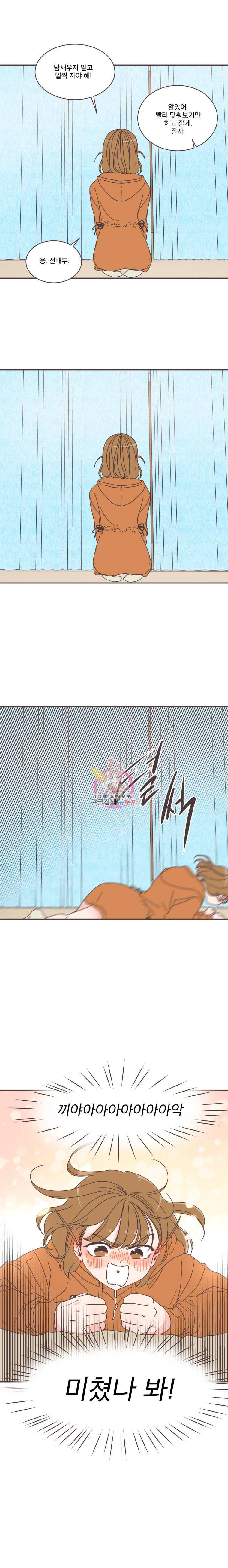 취향저격 그녀 77화 4