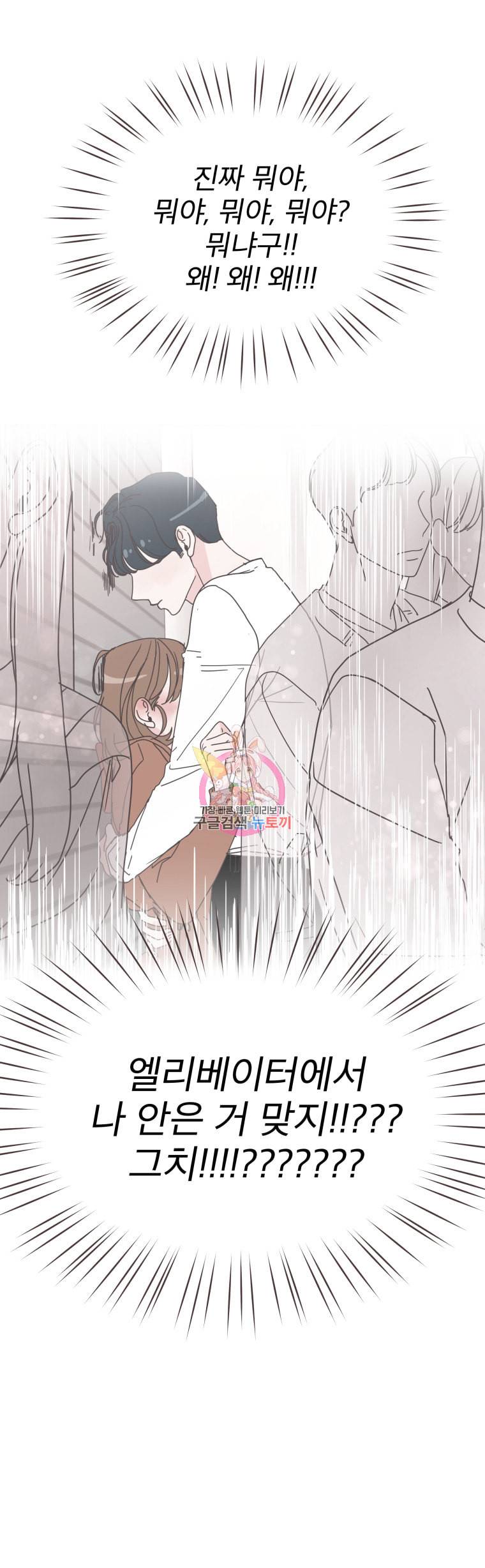 취향저격 그녀 77화 5
