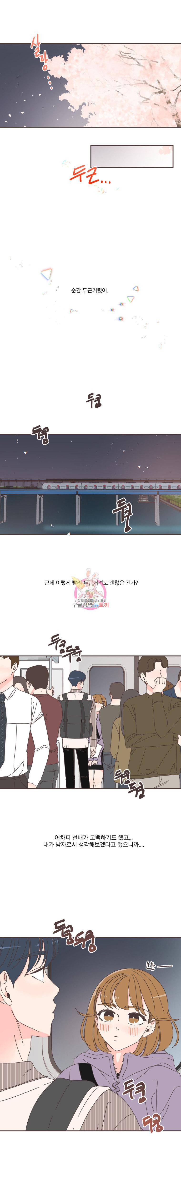 취향저격 그녀 87화 1
