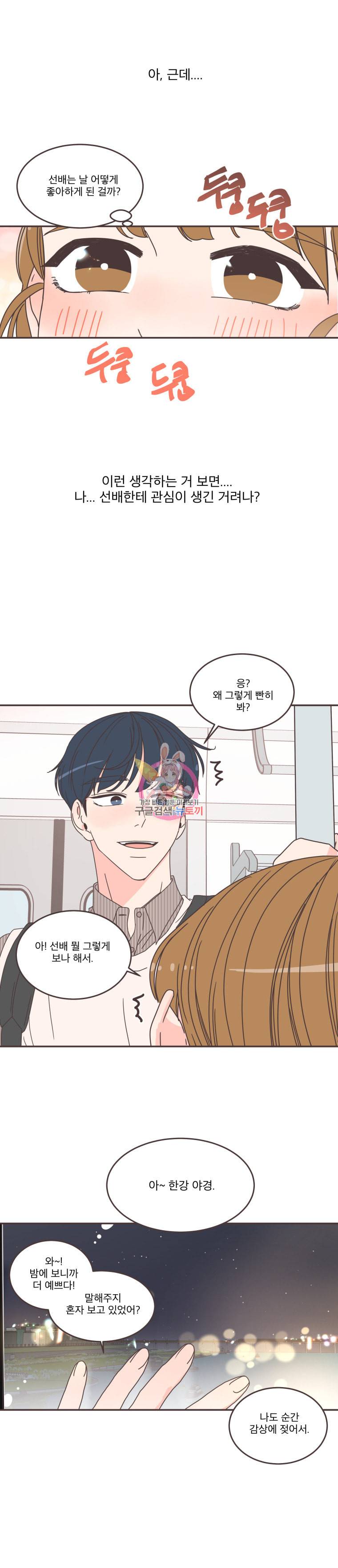 취향저격 그녀 87화 2