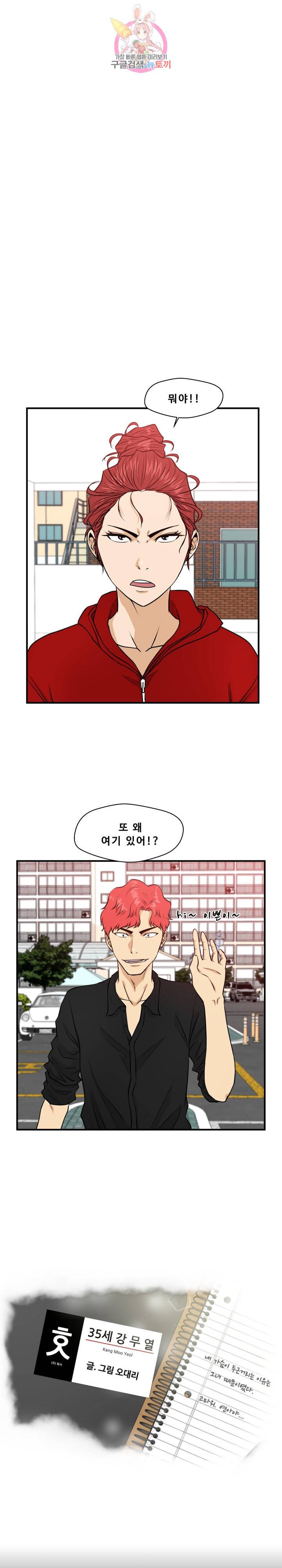 35세 강무열 85화 2