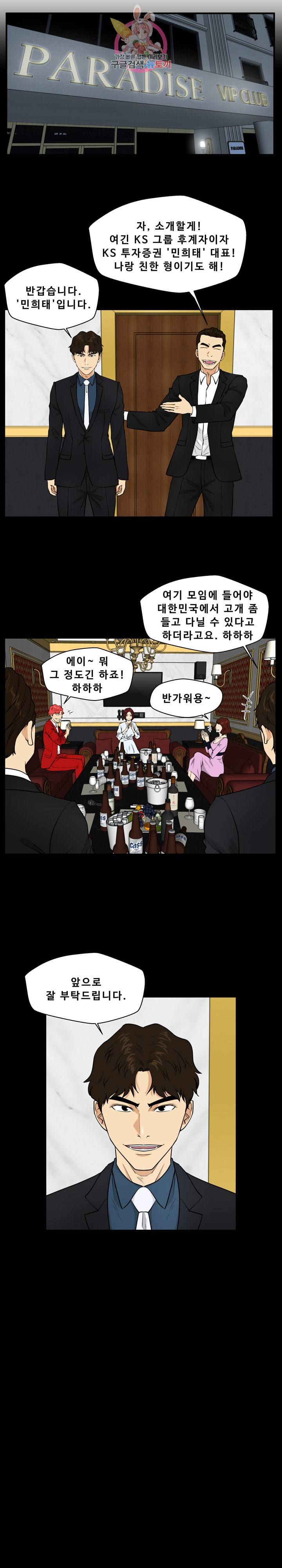 35세 강무열 85화 3