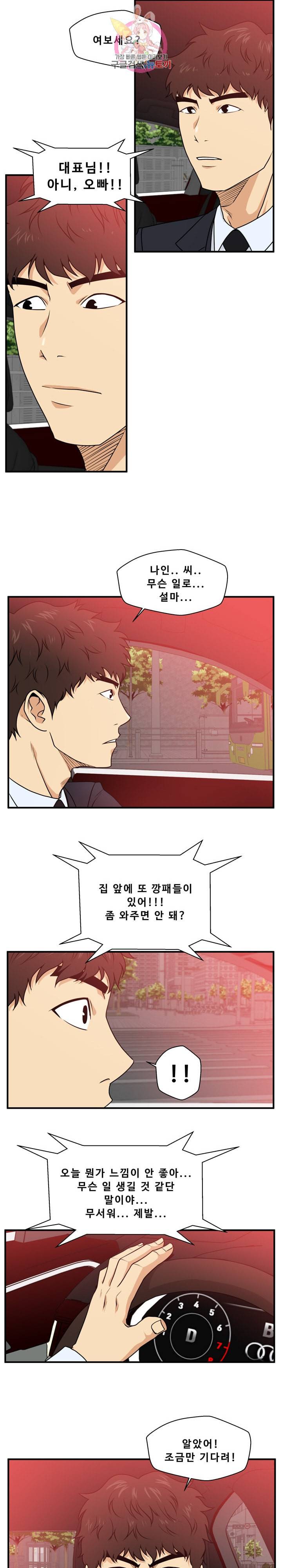 35세 강무열 85화 15