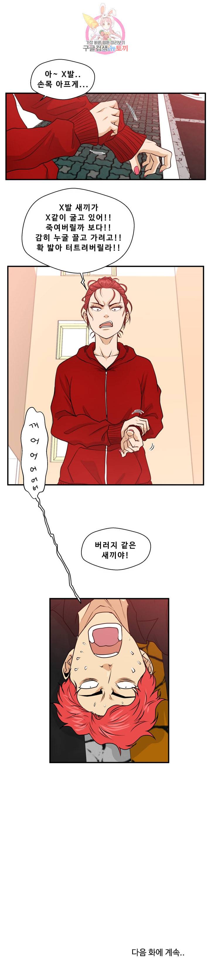 35세 강무열 85화 21
