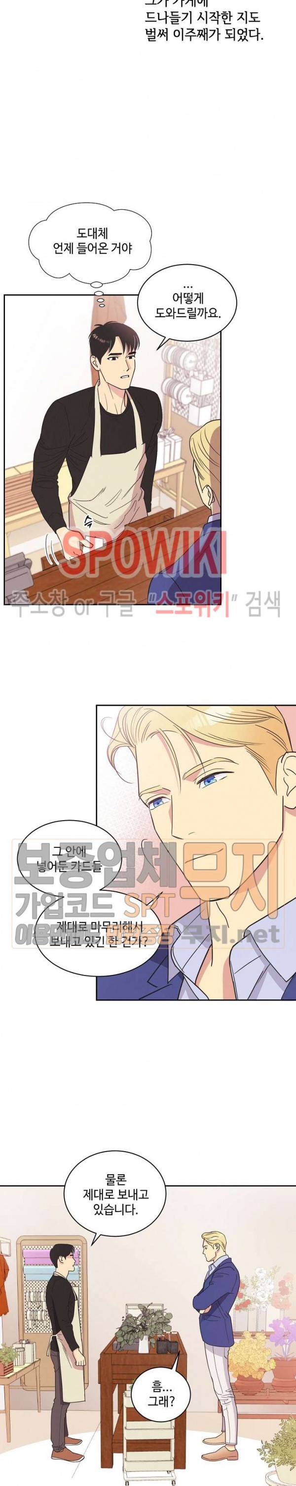 디어 벤자민(Dear Benjamin) 4화 3