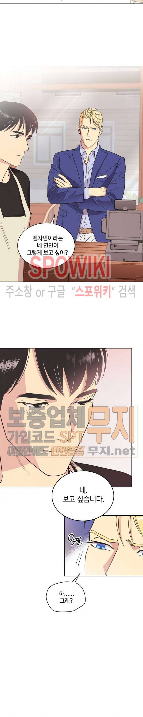 디어 벤자민(Dear Benjamin) 4화 4