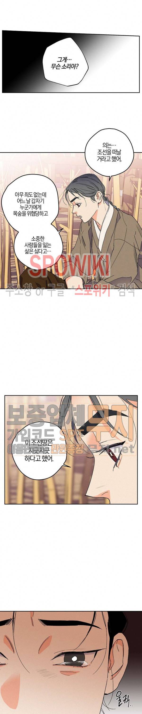 마침내 푸른 불꽃이 60화 2