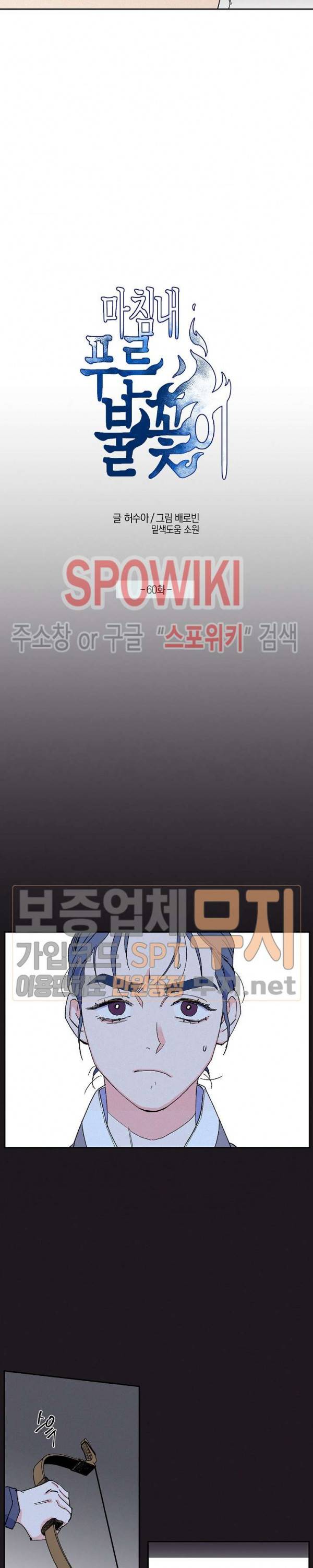 마침내 푸른 불꽃이 60화 3