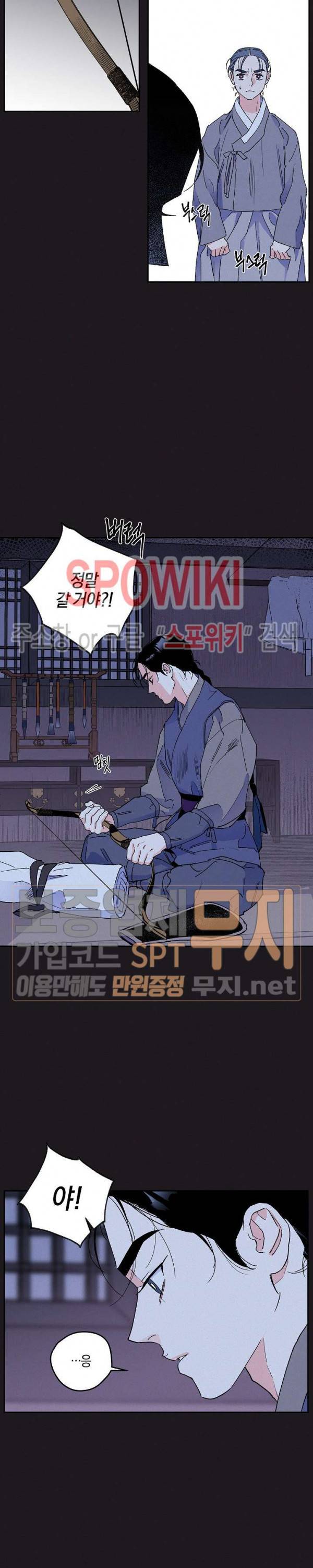 마침내 푸른 불꽃이 60화 4