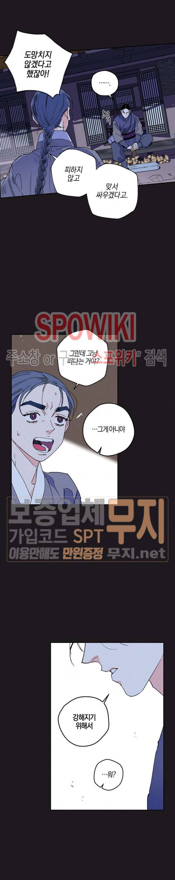 마침내 푸른 불꽃이 60화 5