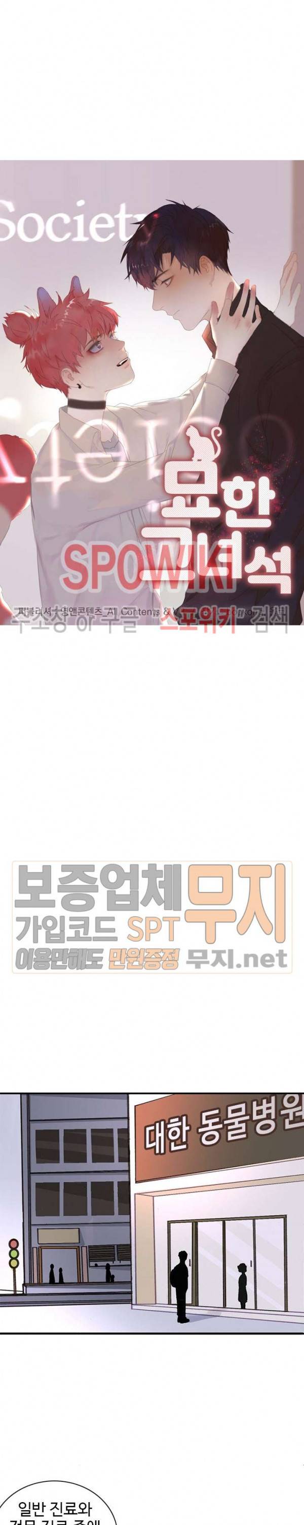 묘한 그녀석 5화 2