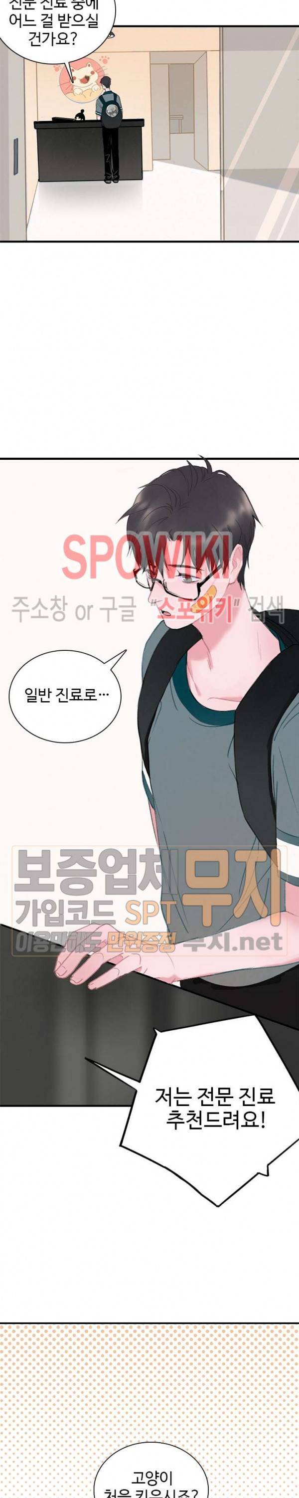 묘한 그녀석 5화 3