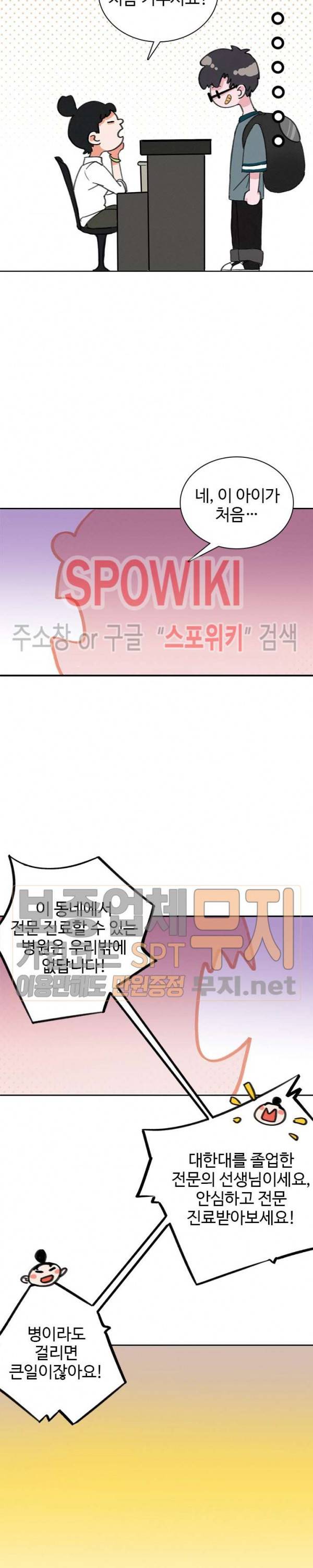 묘한 그녀석 5화 4