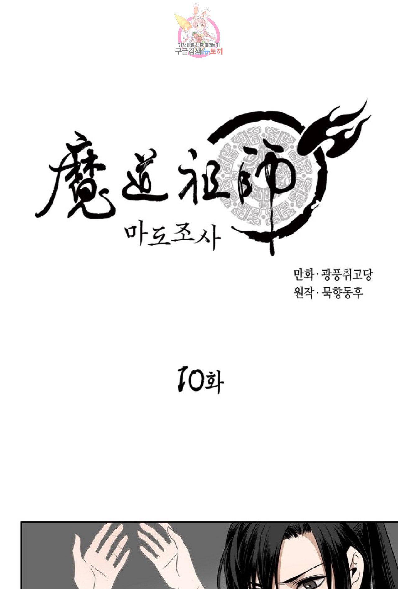 마도조사 10화 1