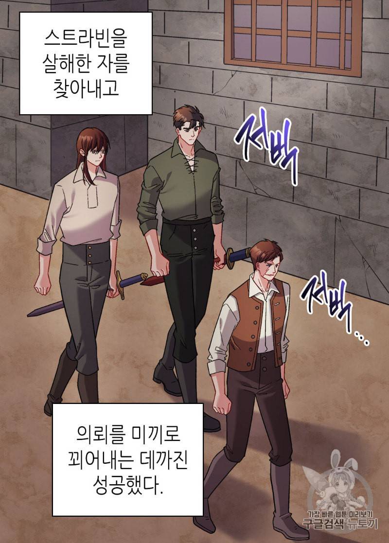 악녀의 정의 108화 3