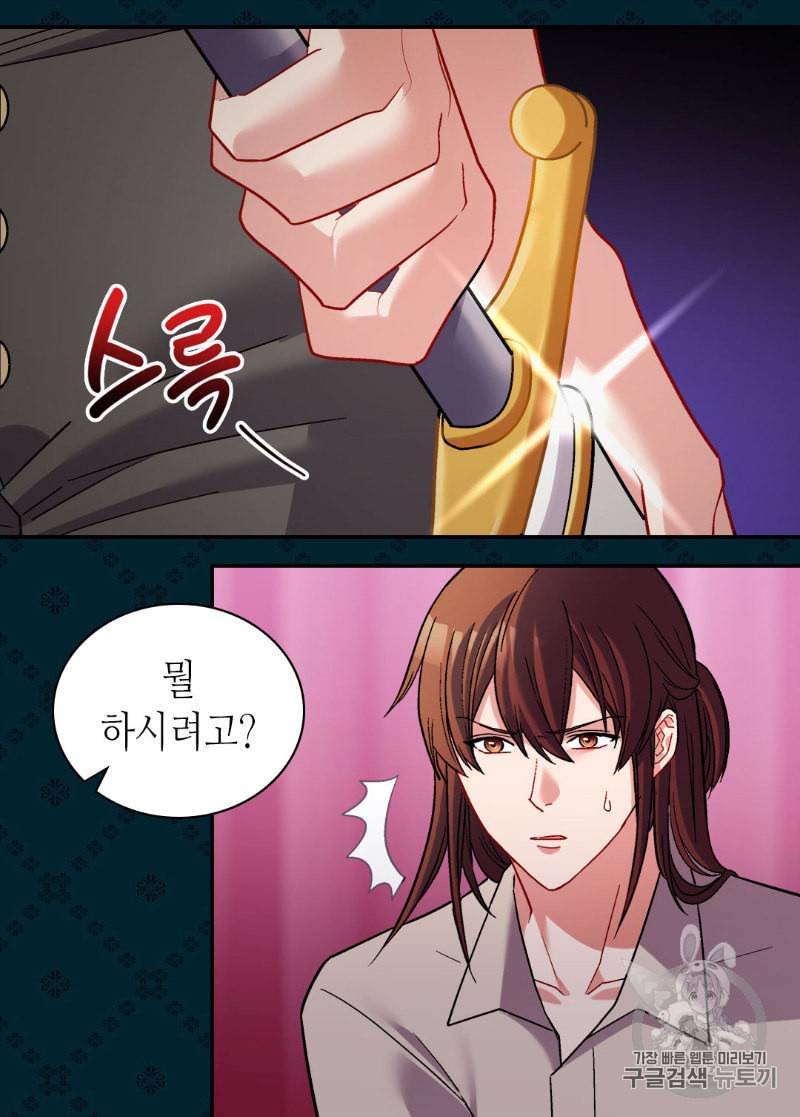 악녀의 정의 108화 5