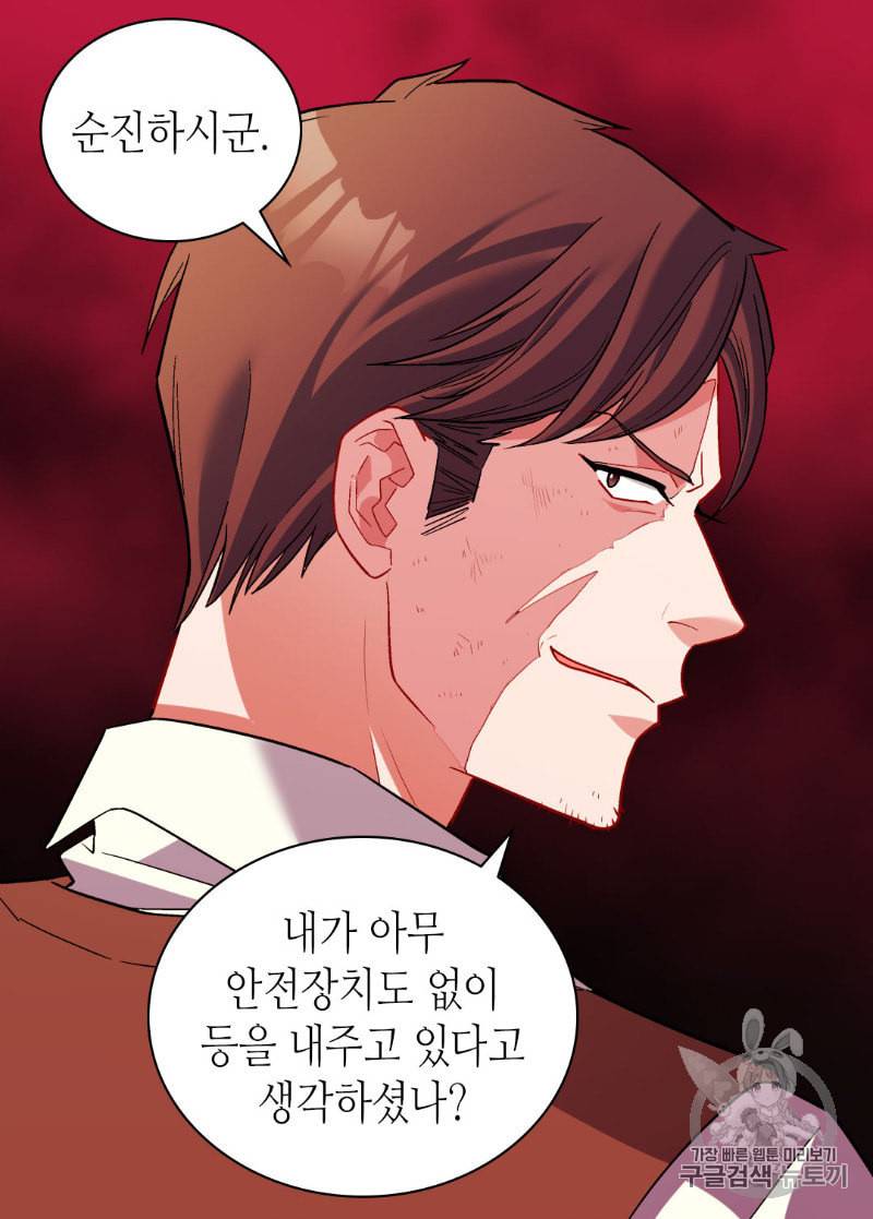 악녀의 정의 108화 6