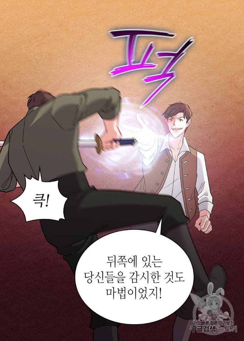 악녀의 정의 108화 9