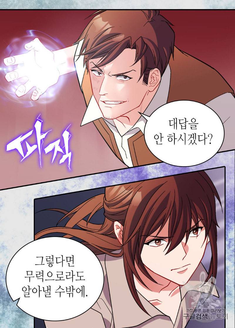 악녀의 정의 108화 11